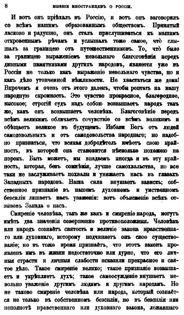Книга Полное Собрание Сочинений Алексея Степановича Хомякова, том 1 - фото №8