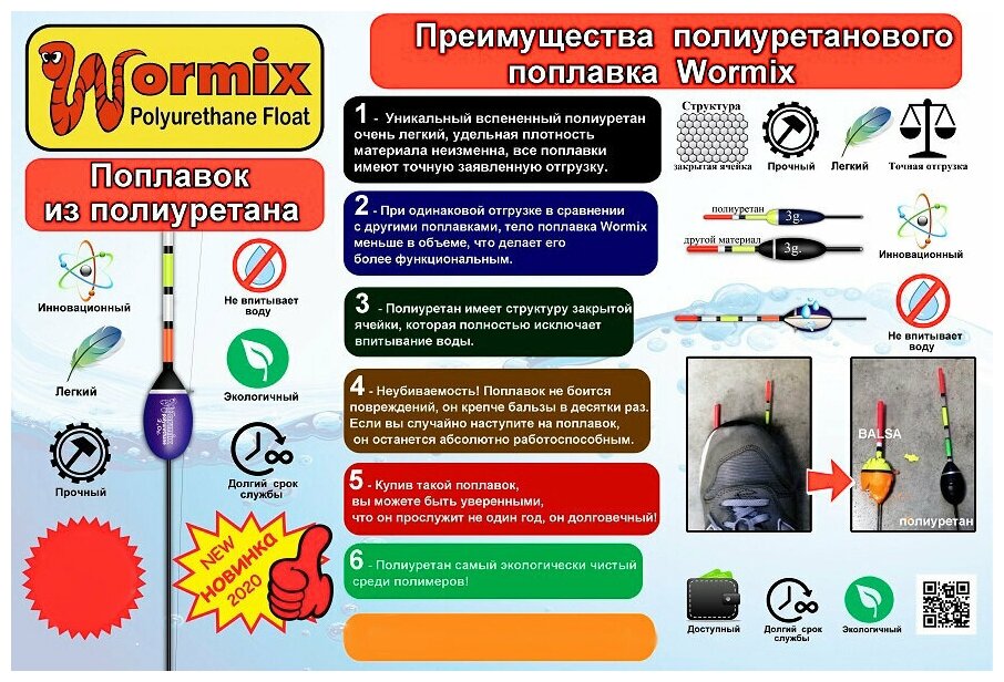 Поплавок из полиуретана Wormix 40 гр 118