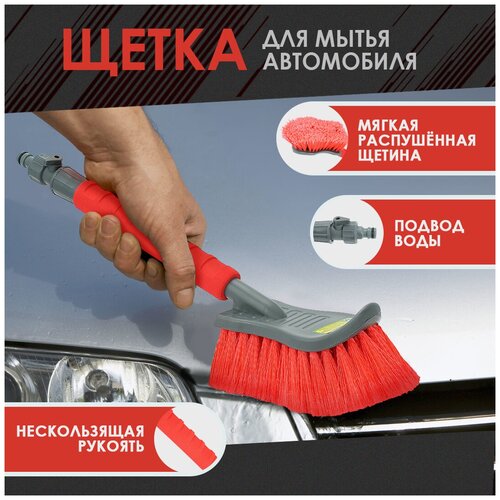 Щетка для мытья автомобиля с подводом воды L - 485 см Щетка для очистки шин арок и моторных отсеков 689₽