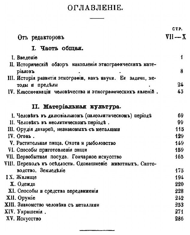 Книга Этнография, Выпуск 1 (Харузин Николай Николаевич) - фото №2