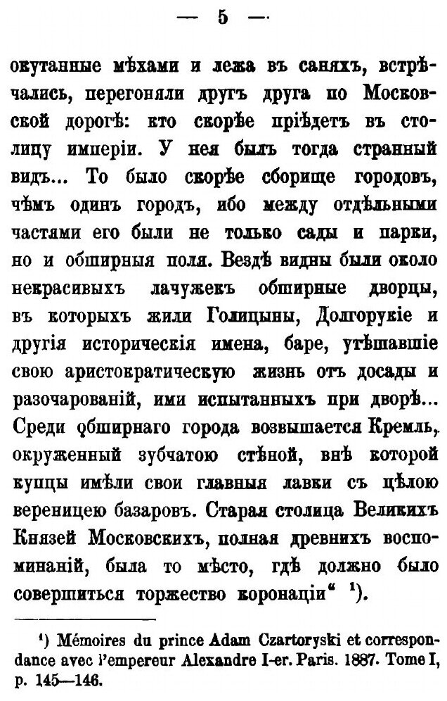 Книга Отголоски Xviii Века, Выпуск 4 - фото №2