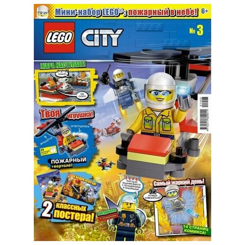 Журнал Lego City №3 2019 Пожарный в небе