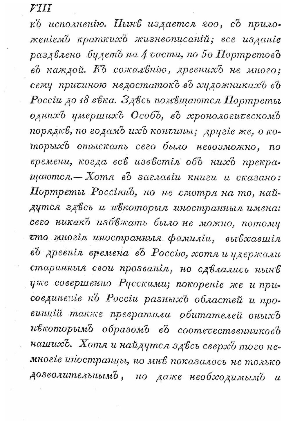 Книга Собрание портретов Россиян Знаменитых - фото №7