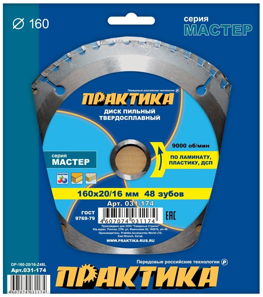 Диск пильный твёрдосплавный по ламинату ПРАКТИКА 160 х 20-16 мм, 48 зубов (031-174)