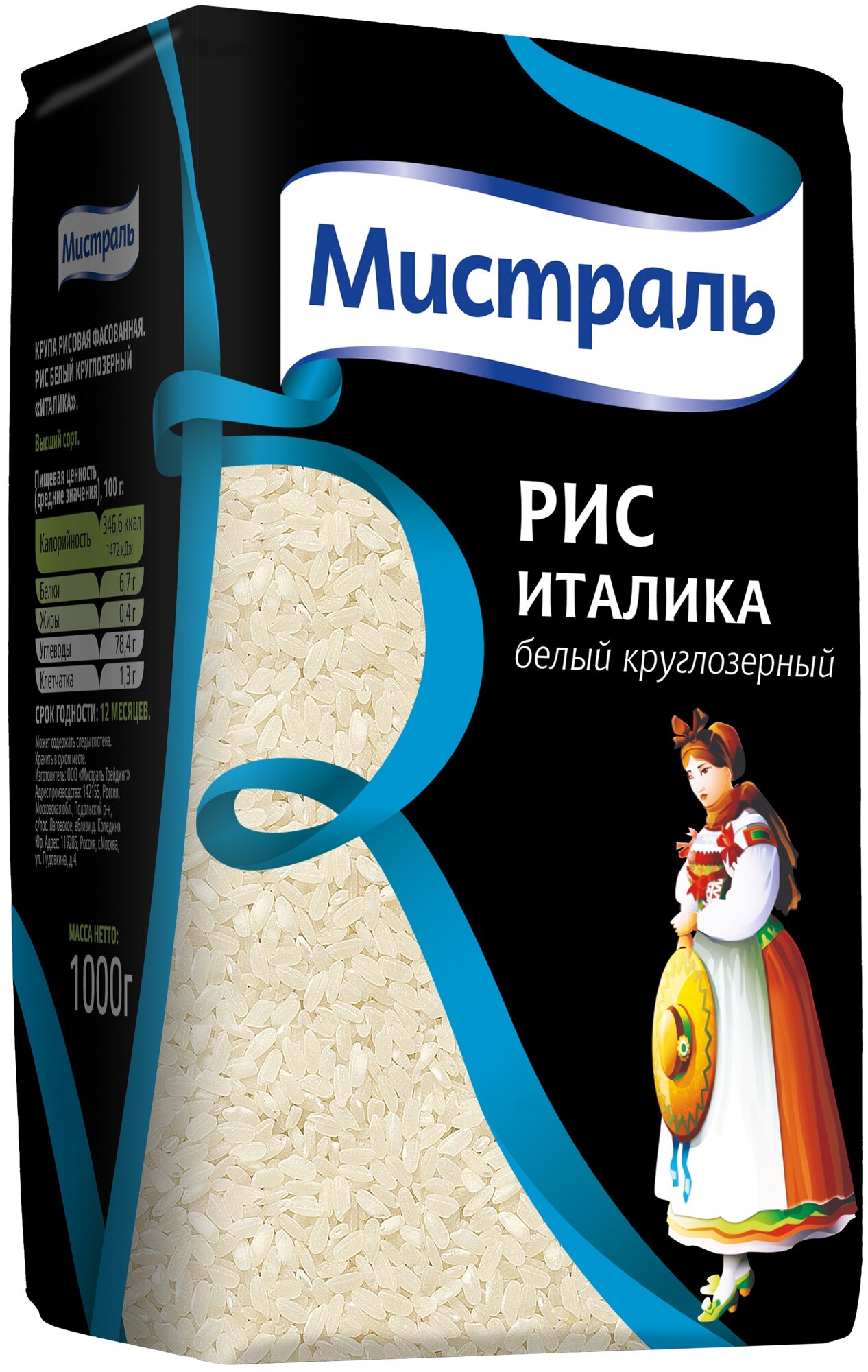 Рис Мистраль Италика 1 кг