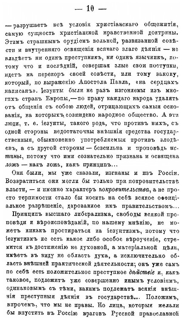 Книга Иезуиты и Их Отношение к России, письма к Иезуиту Мартынову Ю.Ф, Самарина - фото №5