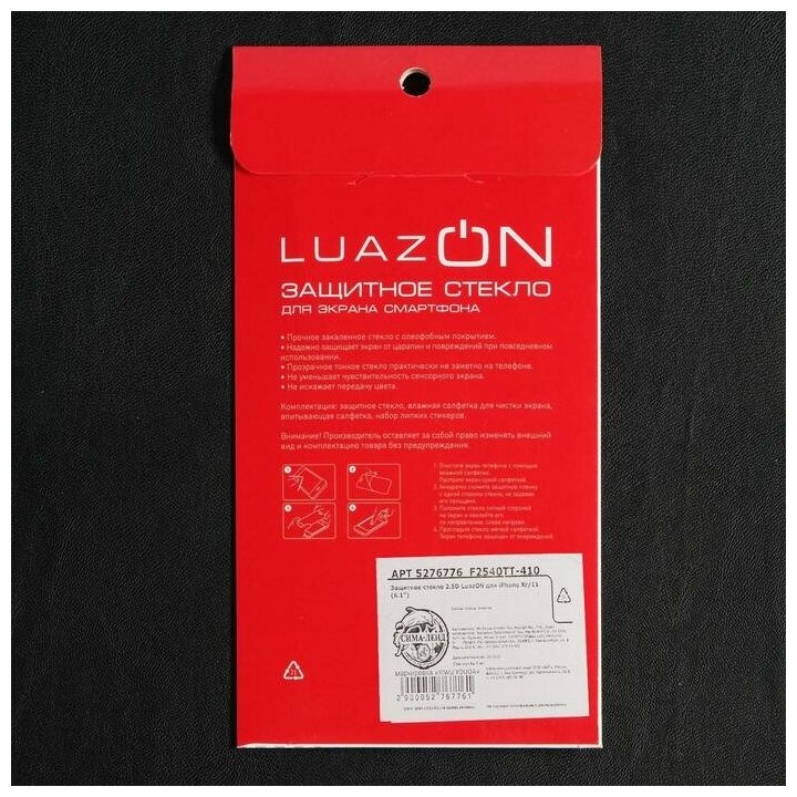 Защитное стекло 2.5D LuazON для iPhone Xr/11 (6.1") - фотография № 3