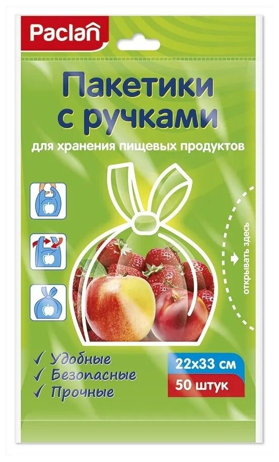 Пакеты для хранения продуктов Paclan с ручками 50 шт 