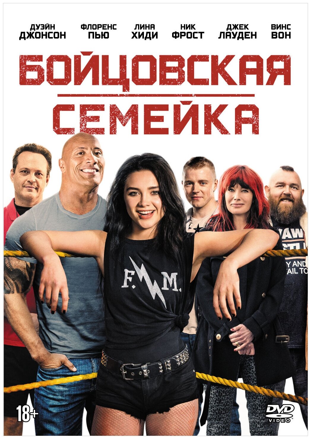 Бойцовская семейка (DVD)