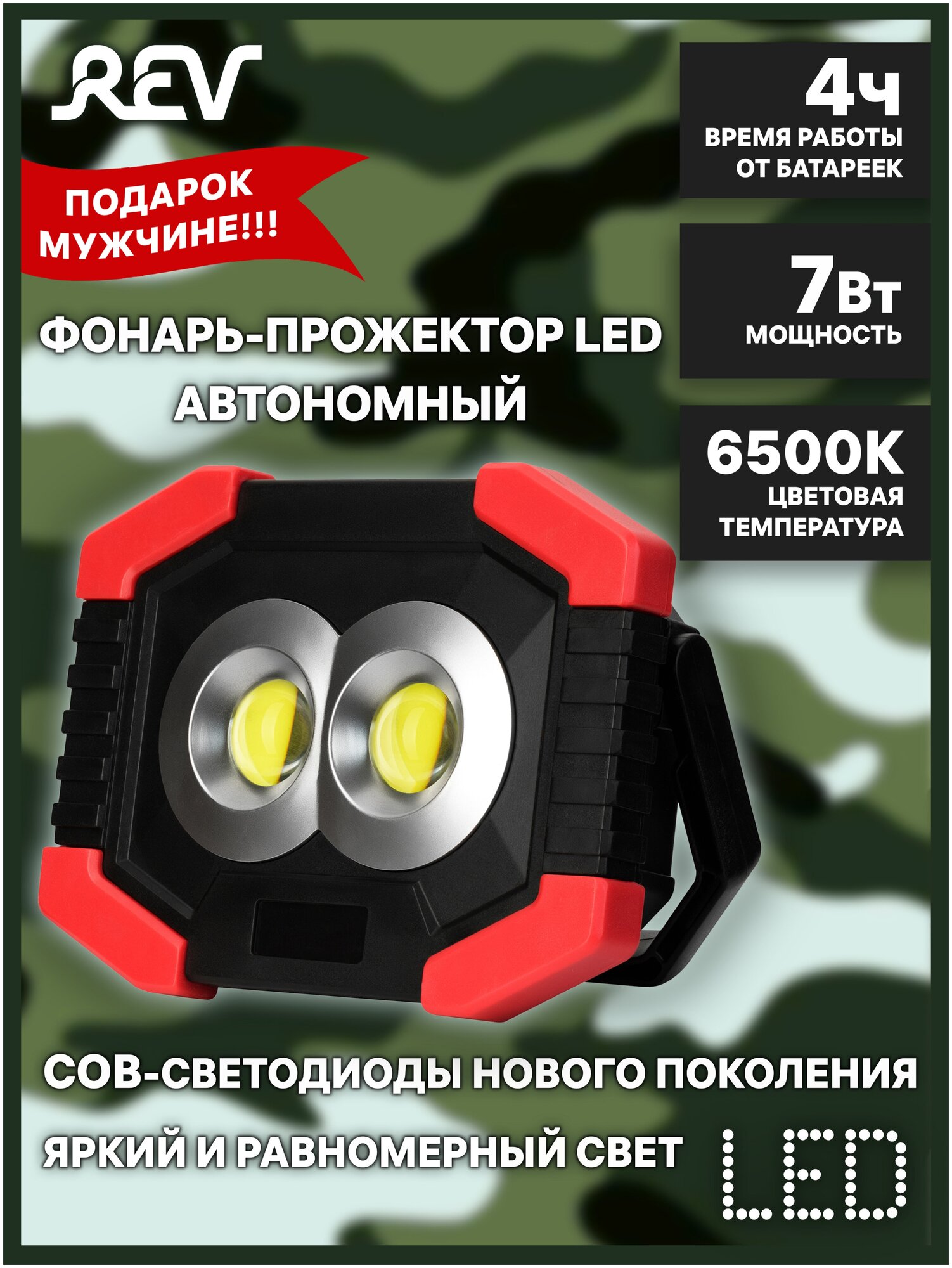 Автономный сд прожекторный фонарь 2х3W COB+1W LED, бат.3xAA, 300Лм+80Лм, IP23 Без бренда - фото №1