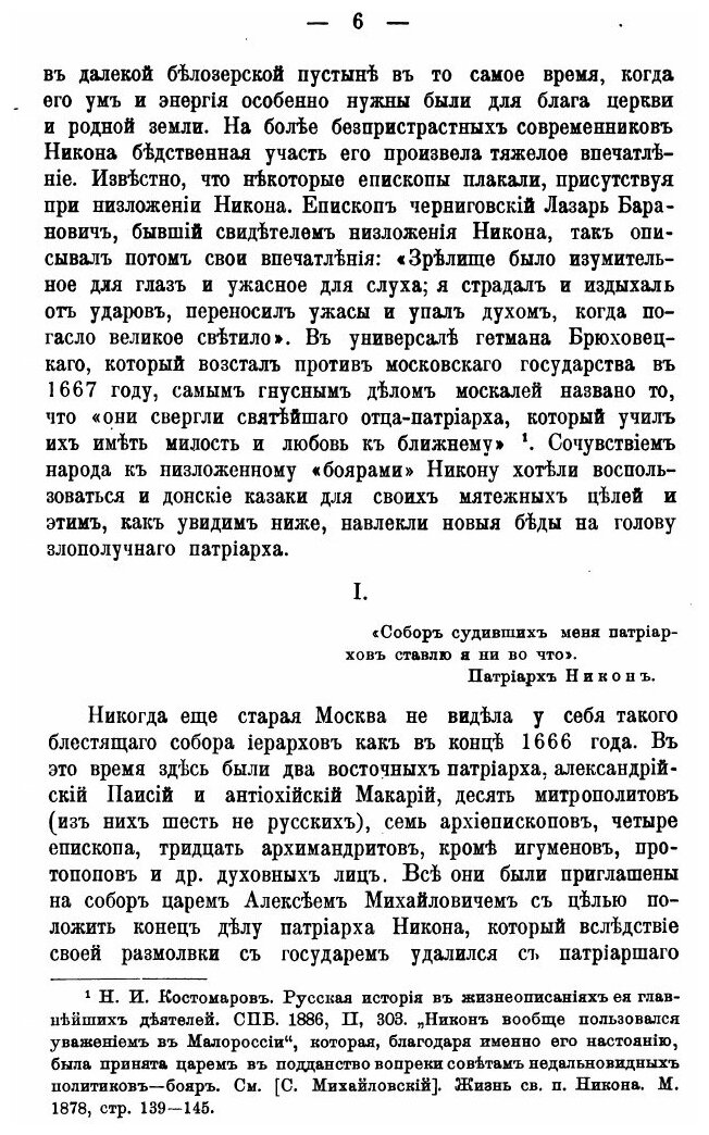 Книга Патриарх Никон В Заточении на Белеозере - фото №2