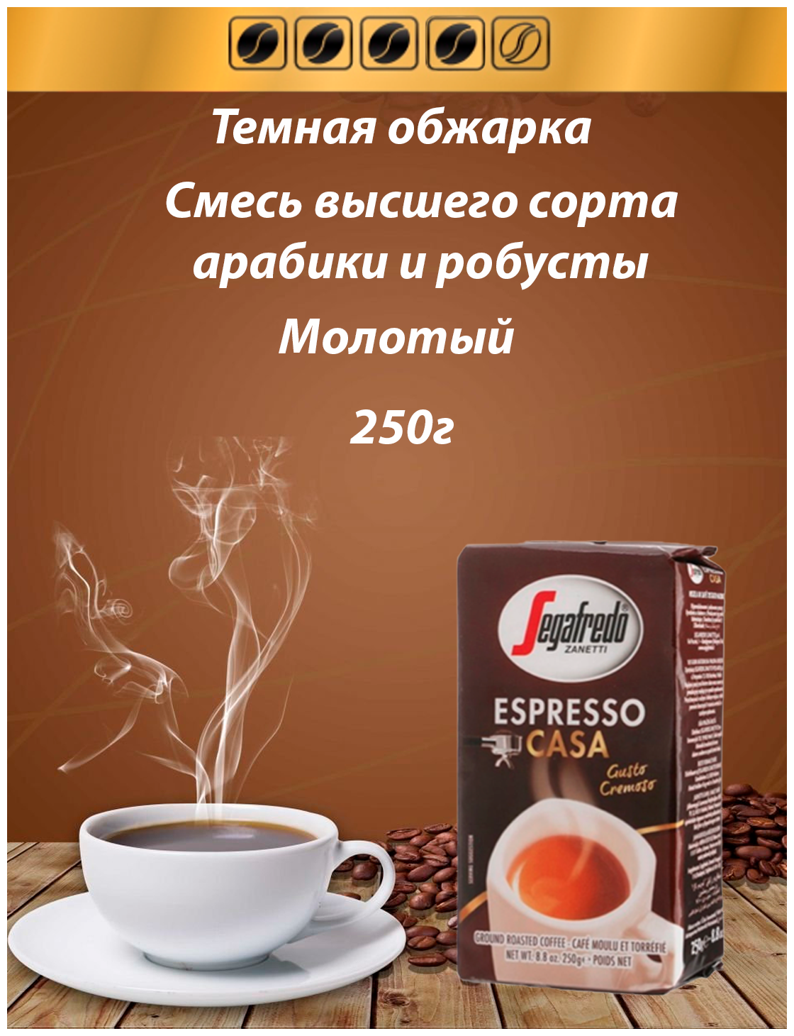 Кофе молотый Segafredo Espresso Casa 250 г, м/у - фотография № 10