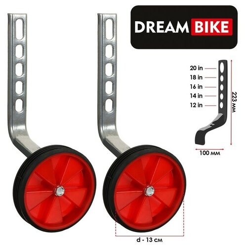 Дополнительные колеса для велосипеда Dream Bike 12-20