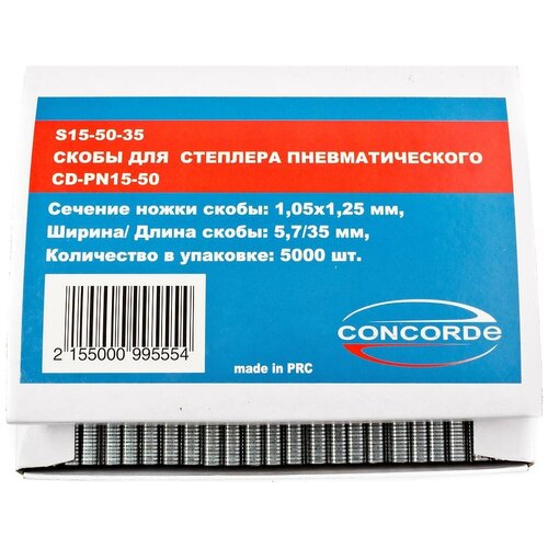 Скобы Concorde S15-50-35