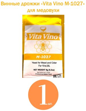 Дрожжи Vita Vino M-1027, 8 гр (Дрожжи для Медовухи) Вита Вино