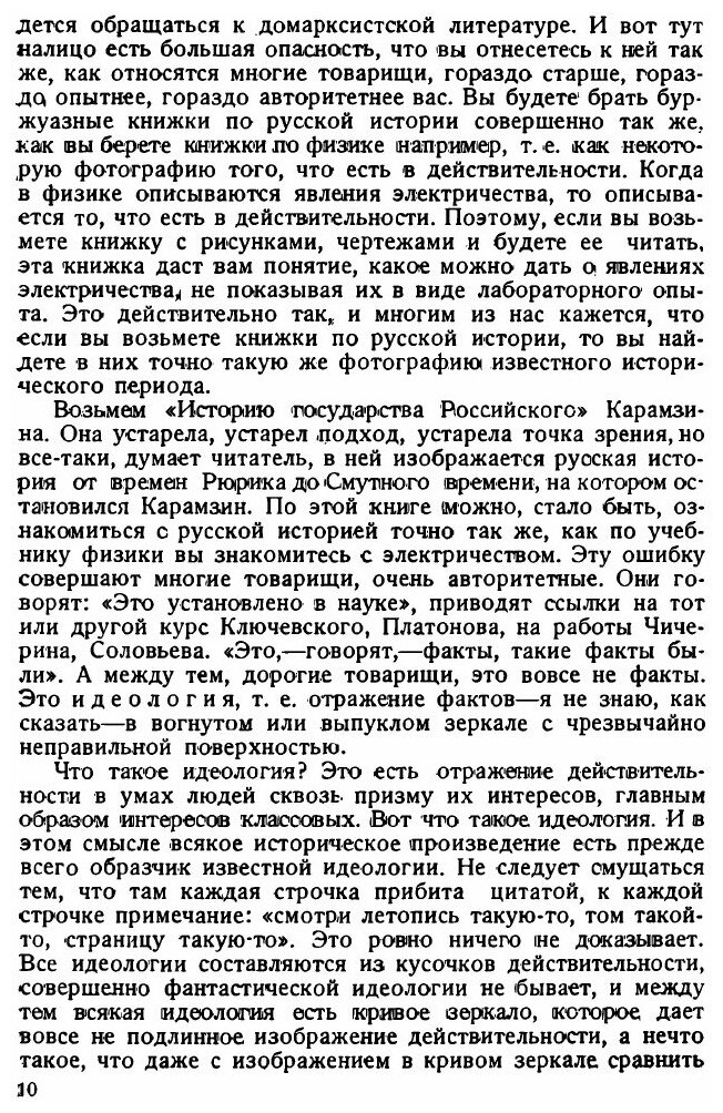 Книга Историческая наука и Борьба классов, Выпуск 1 - фото №7
