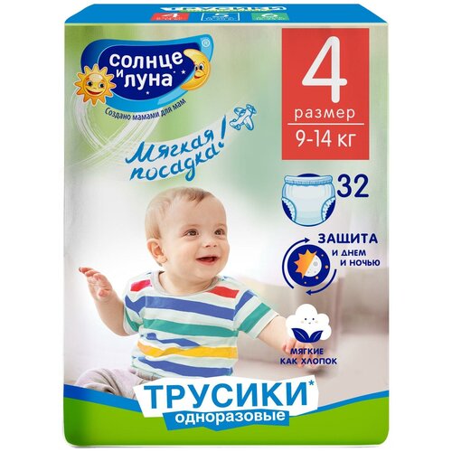 фото Солнце и луна мягкая забота трусики одноразовые для детей 4/l 9-14 кг standard-pack 32 кк/2