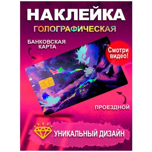 Наклейки на банковские карты / Стикеры на проездной аниме