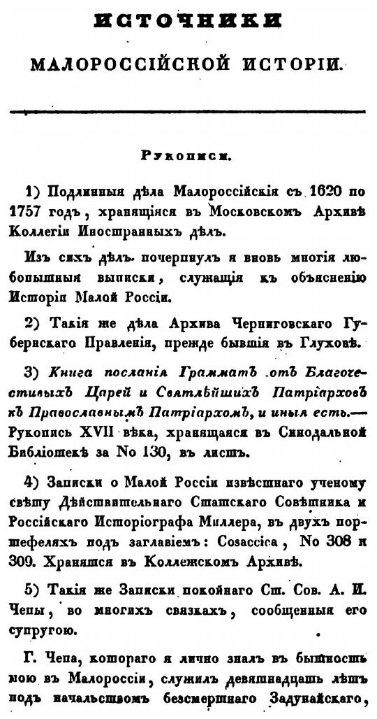 Книга История Малой России, Часть первая - фото №4