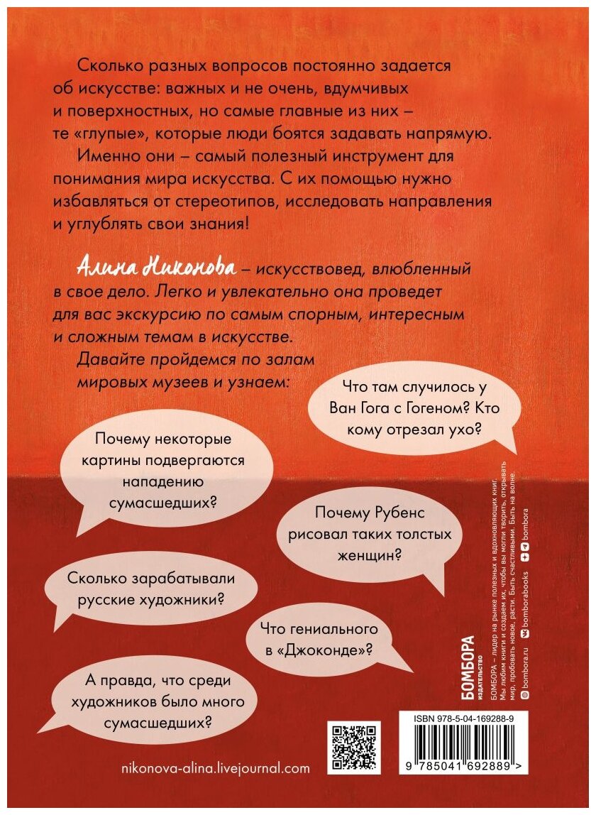 99 глупых вопросов об искусстве. И еще один, которые иногда задают экскурсоводу в художественном музее - фото №6