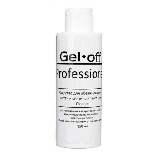 Средство для обезжиривания ногтей и снятия липкого слоя Gel-off Cleaner Professional, 150 мл