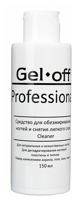 Средство для обезжиривания ногтей и снятия липкого слоя "GEL-OFF" Cleaner Professional, 150 1540488