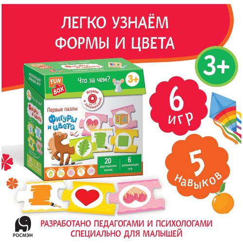 Fun Box. Что за чем? Фигуры и цвета. 3+