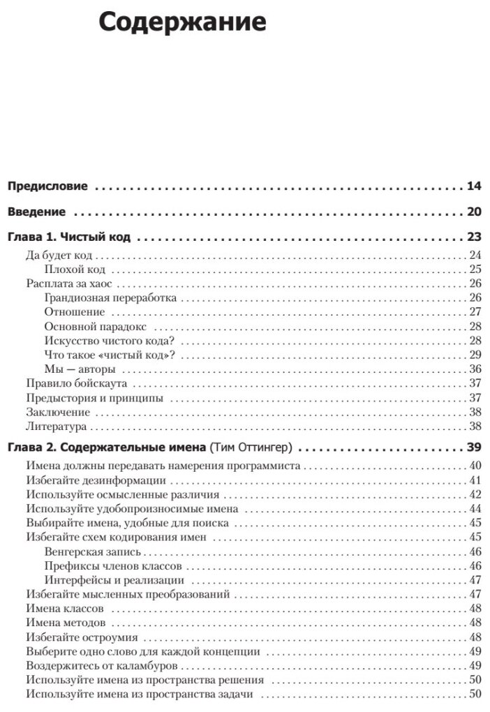 Чистый код: создание, анализ и рефакторинг. Библиотека программиста