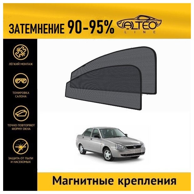 Каркасные автошторки на магнитах ALTEO PREMIUM на LADA Priora седан (2007-2018) на передние двери с затемнением 90-95%