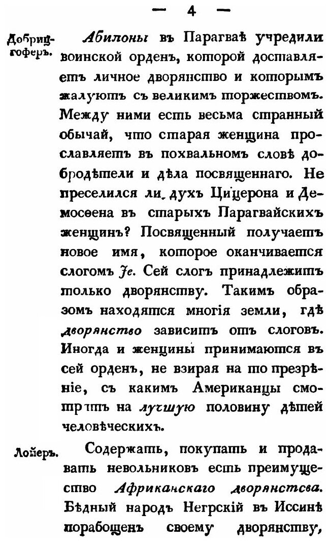 Книга О дворянстве, его происхождении, распространении - фото №9