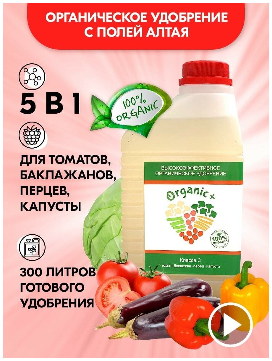 Удобрение для для томатов, баклажанов, перцев, капусты Organic+