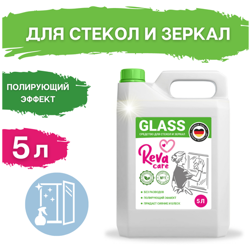 Чистящее средство Reva Care для стекол и зеркал Glass, 5 л