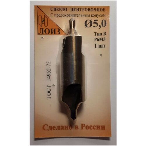 Сверло центровочное тип В (5.0 мм; Р6М5),ГОСТ 14952-75. Лоиз