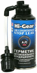 Hi-Gear HG9547 Герметик автомобильного кондиционера, 133 мл