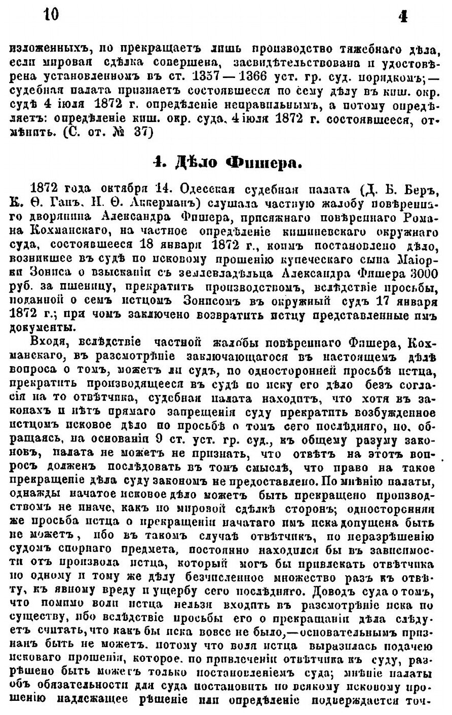 Книга Вопросы Гражданского Права И Процесса. Разрешенные Нашей Апелляционной Практикой - фото №7