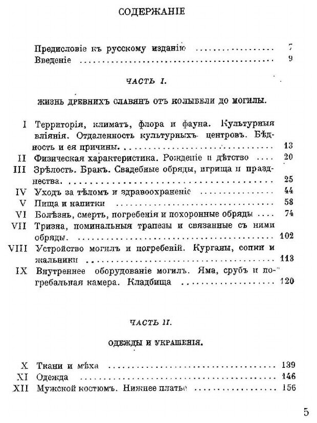 Книга Быт и культура Древних Славян - фото №2