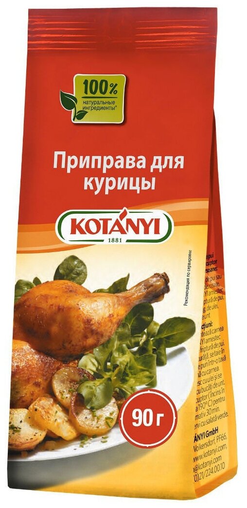 Приправа Kotanyi для курицы 90г - фото №1