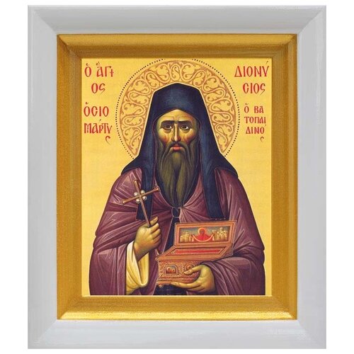 Преподобномученик Дионисий Ватопедский, икона в белом киоте 14,5*16,5 см
