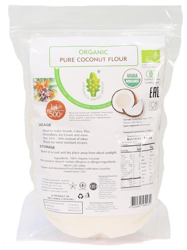 ORGANICA UNITED GROUP, кокосовая мука organic coconut flour . Пищевая 500г.