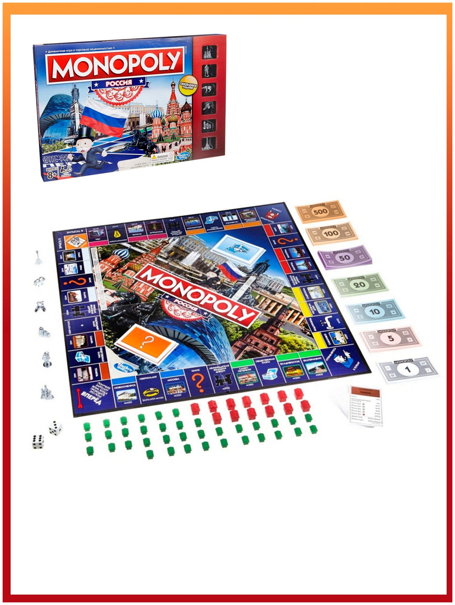 Настольная игра Monopoly - фото №20