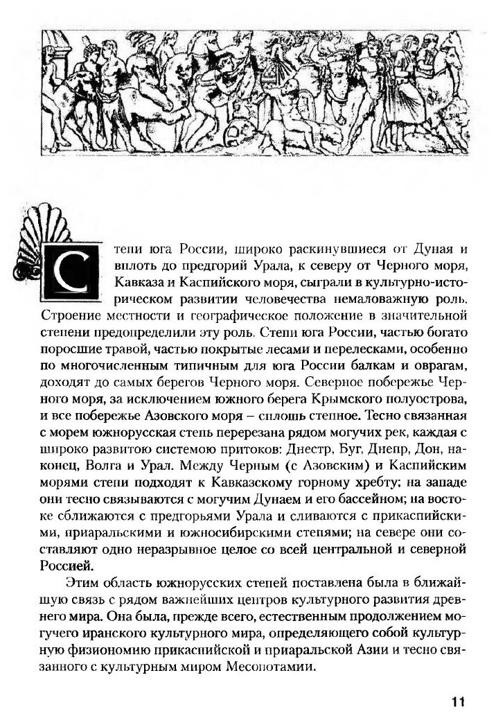 Книга Эллинство и иранство на юге России - фото №4