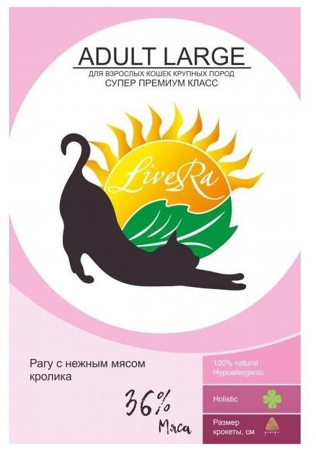 LiveRA Полнорационный сухой корм для взрослых кошек крупных пород Adult Large , 0,35 кг - вкус кролика