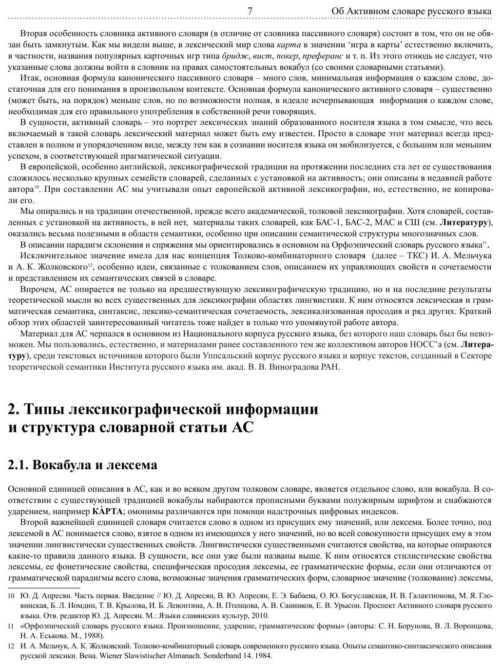 Активный словарь русского языка. Том 1. А-Б - фото №7