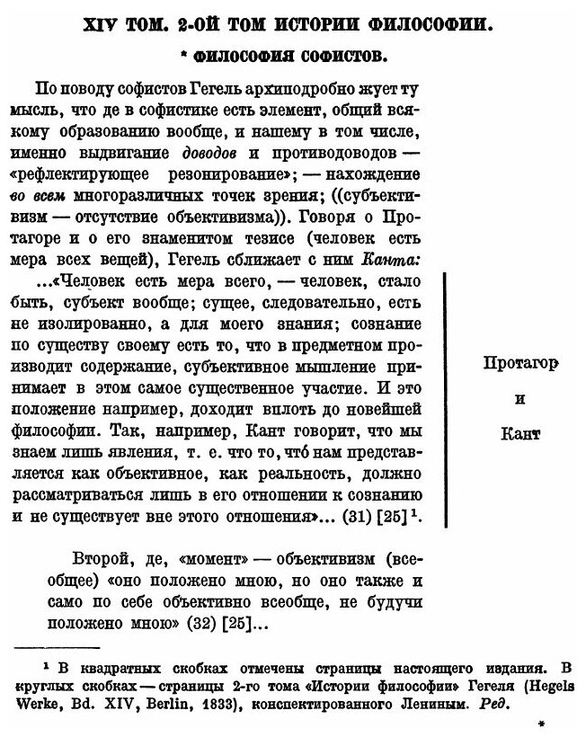 Книга Сочинения, том 10, лекции по Истории Философии, книга 2 - фото №3