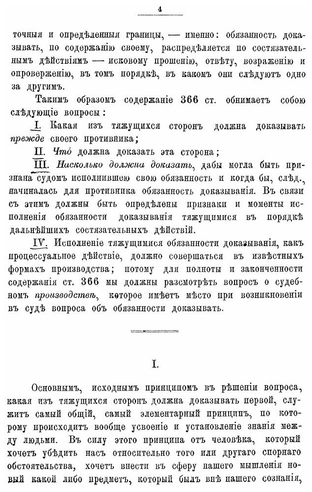 Книга Комментарий к 366 Ст, Уст, Гражд, Судопр, Обязанность показывания - фото №5