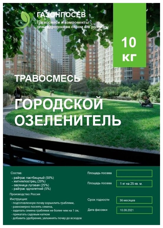 Травосмесь "Городской озеленитель", 10 кг