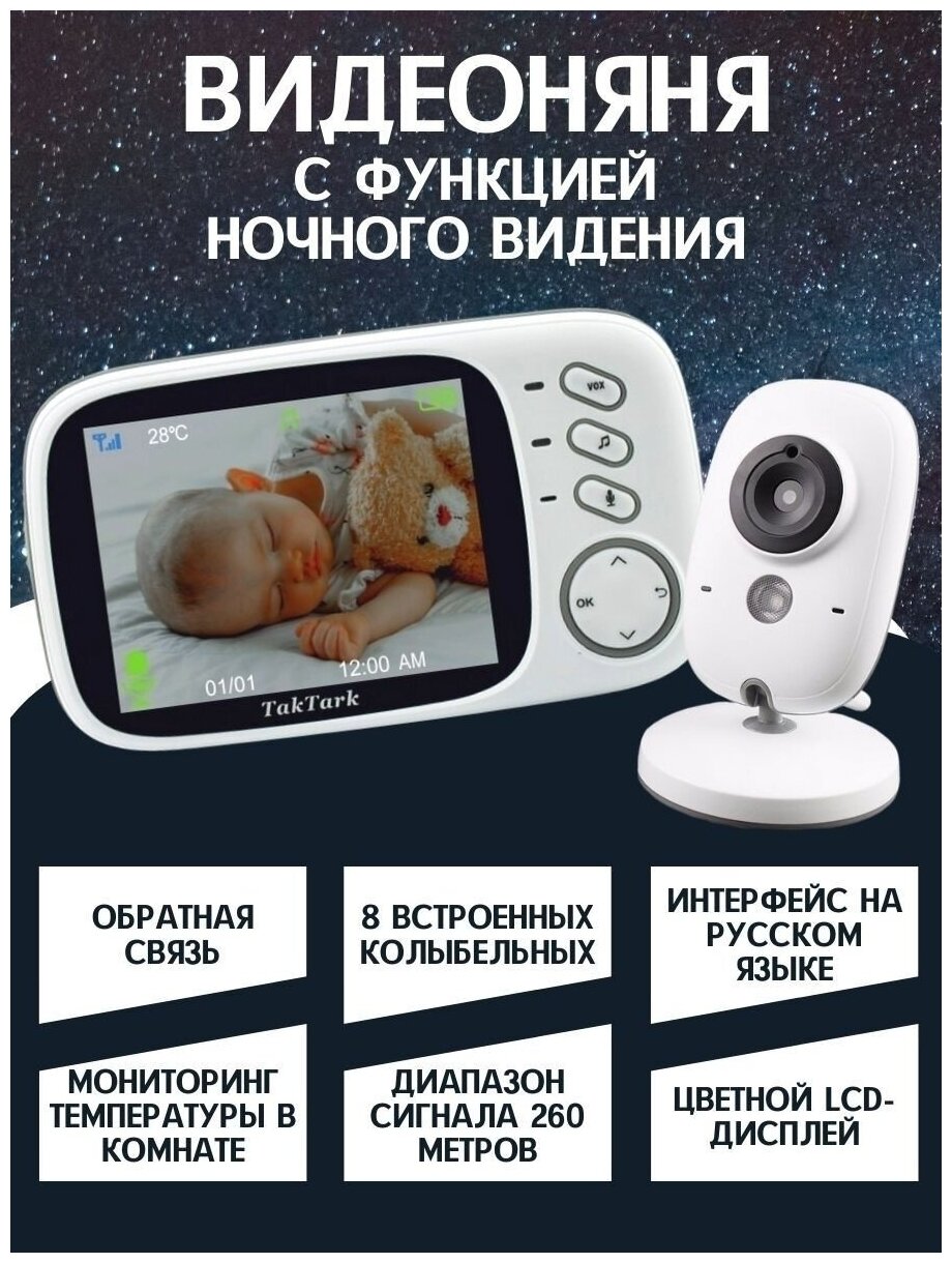 Беспроводная видеоняня VB-603 с увеличенным радиусом действия