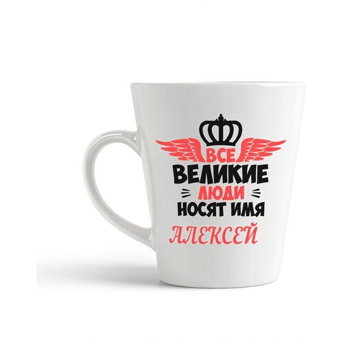 фото Кружка-латте coolpodarok "все великии люди носят имя алексей"