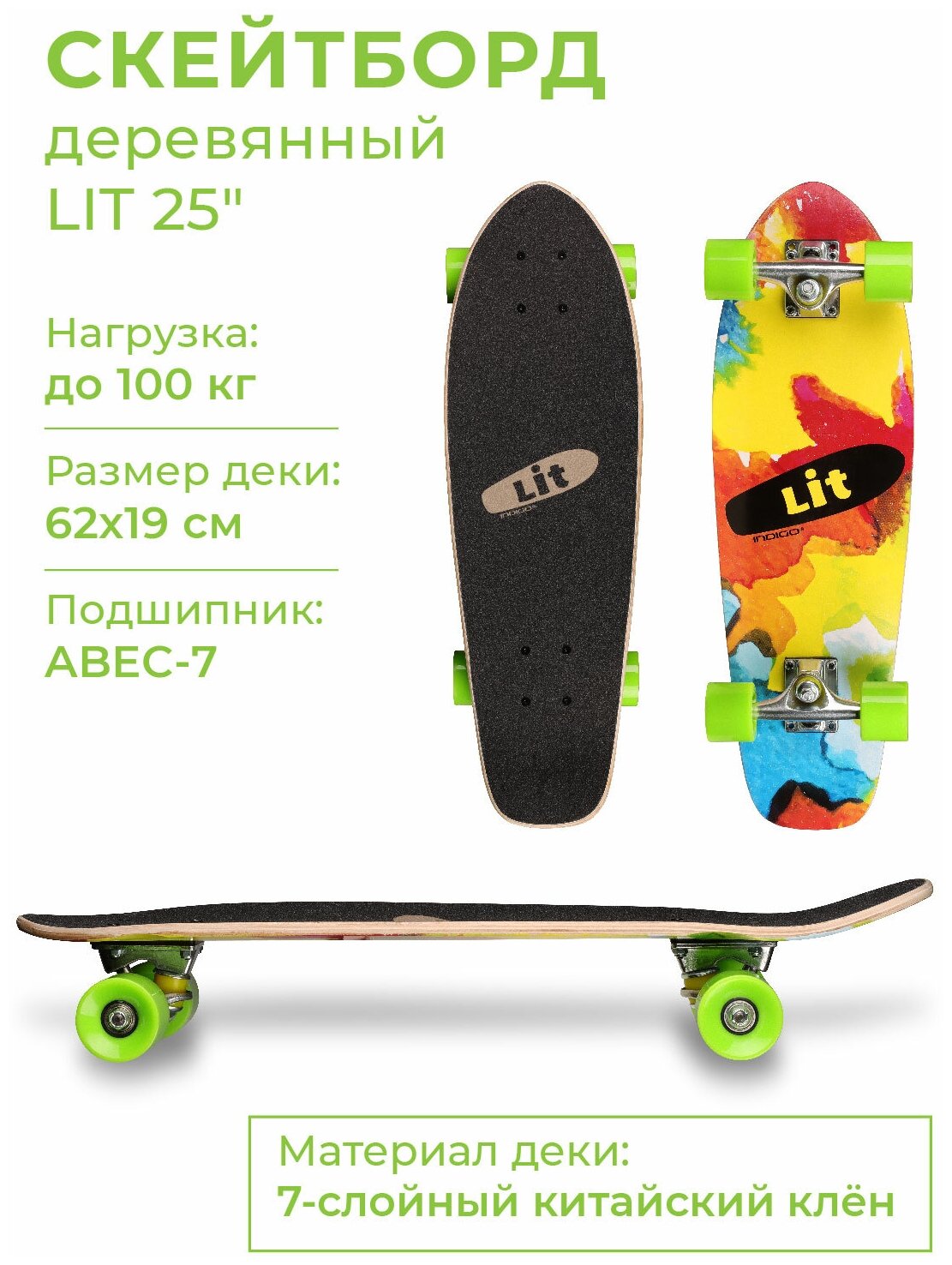 Скейтборд LIT деревянный трюковый 62.2х18.5см