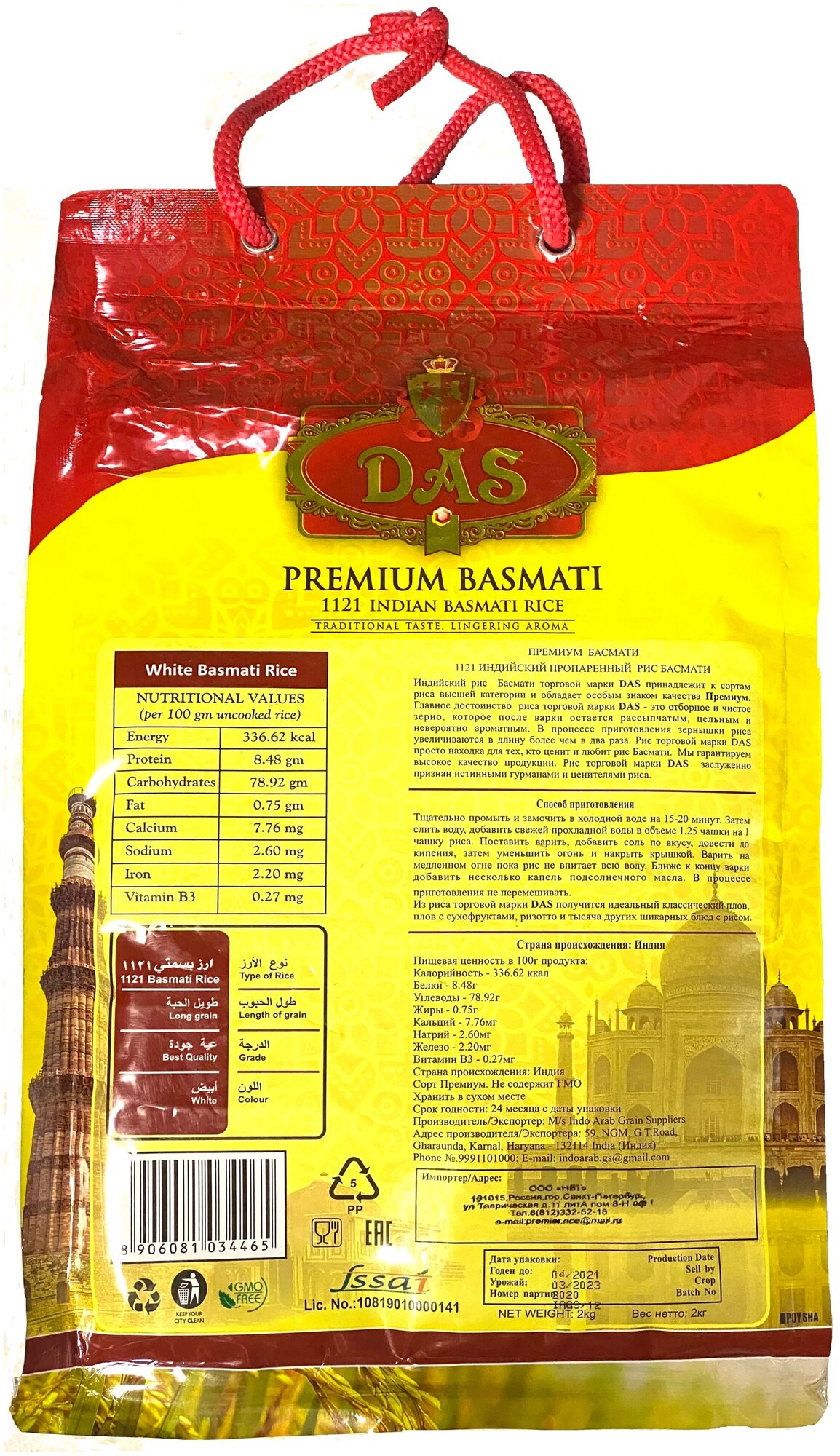 Рис индийский басмати DAS PREMIUM NEW длиннозерный пропаренный для плова 2 кг упаковка зип-пакет